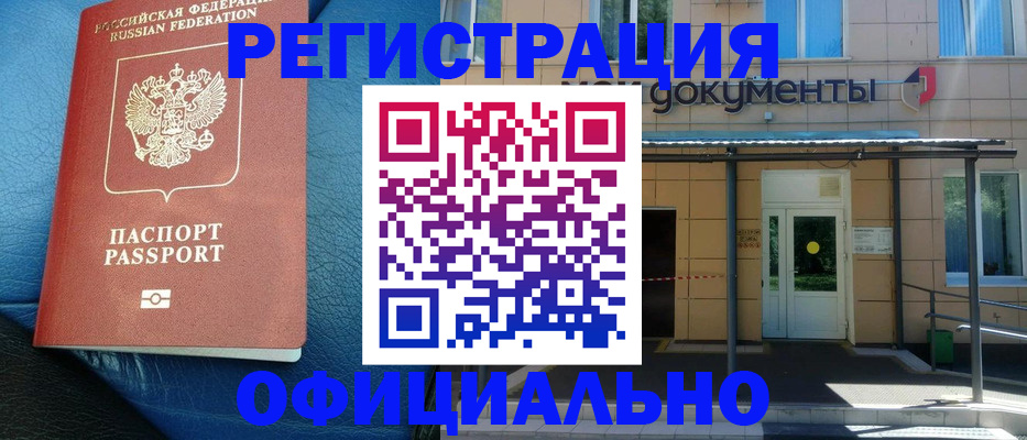 временная регистрация законно в Фрязино