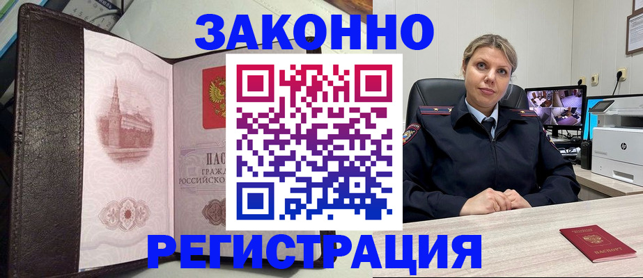 купить прописку в Фрязино