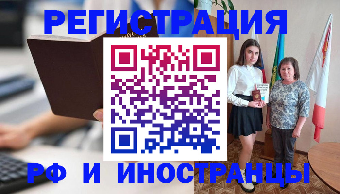 прописка для работы в Фрязино