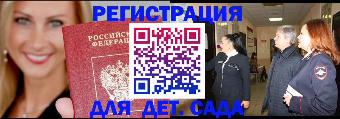 временная регистрация для школы в Фрязино